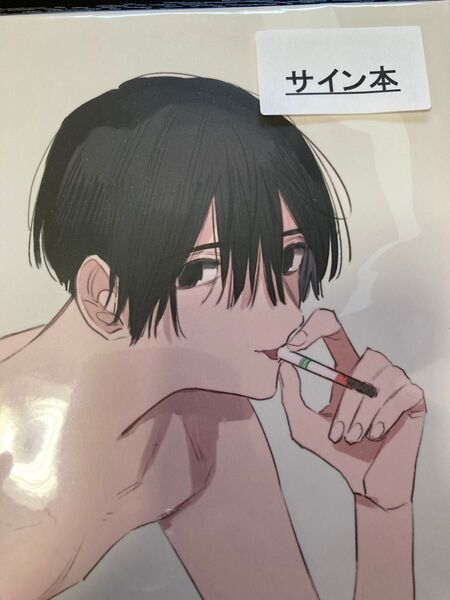 吉田ゆうこ SENPAI サイン本 同人誌 BL本