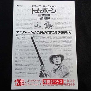 エラー・チラシ・フライヤー スティーブ・マックイーン主演 「トム・ホーン」 裁断ミス 地方版 「梅田東映パラス」の画像2