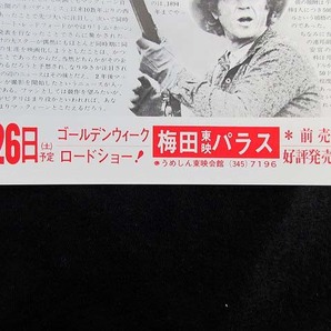 エラー・チラシ・フライヤー スティーブ・マックイーン主演 「トム・ホーン」 裁断ミス 地方版 「梅田東映パラス」の画像8