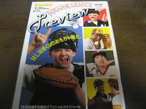 昭和59年週刊ベースボール/大リーグガイドブック/1984年