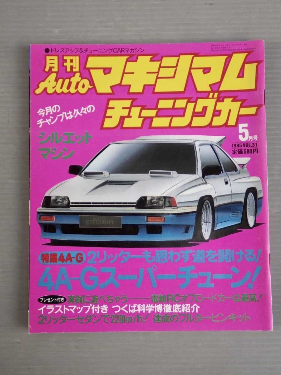 オートマキシマムチューニングカー チャンプロード ヤングオート チューニングカーマキシマム1984年5月号 VOL.19(ヤングオート