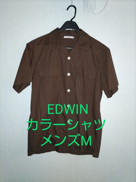 EDWINメンズカラーシャツ 綿100%Mサイズ ブラウン