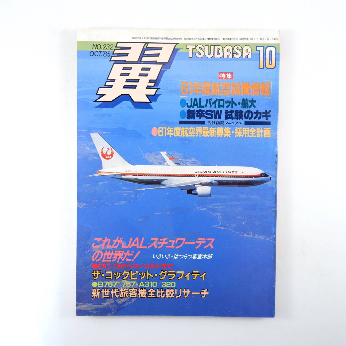 2025年最新】Yahoo!オークション -jal スチュワーデス(本、雑誌 2025年最新】Yahoo!オークション -jal スチュワーデス(本、雑誌