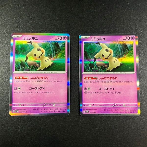ポケモンカード ミミッキュ R