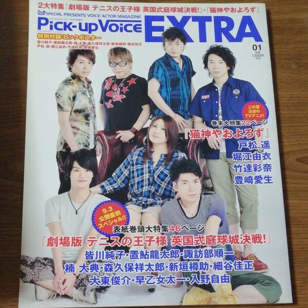 ピックアップボイス pick-up voice EXTRA 劇場版 テニスの王子様