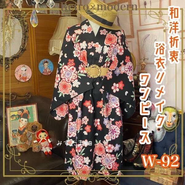 浴衣 ハンドメイド リメイク ワンピース ドレス 古着 和洋折衷 レトロ 和 モダン 黒/ブラック×ピンク×パープル 系 W-92