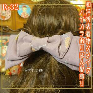着物リメイク ハンドメイド ハイカラおりぼん ヘッドドレス ヘアコーム ヘアアクセサリー 和洋折衷 レトロ 和ロリータ モダン R-32