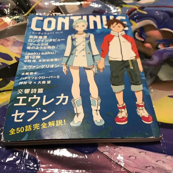 CONTINUE (Vol.27) 太田出版 エウレカセブン