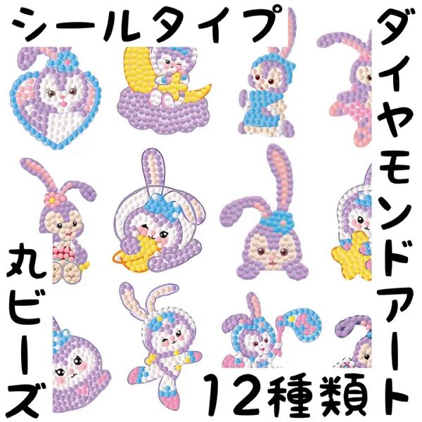 【残り1点】ダイヤモンドアート キャラクター 丸ビーズ ダイヤモンドアートキット