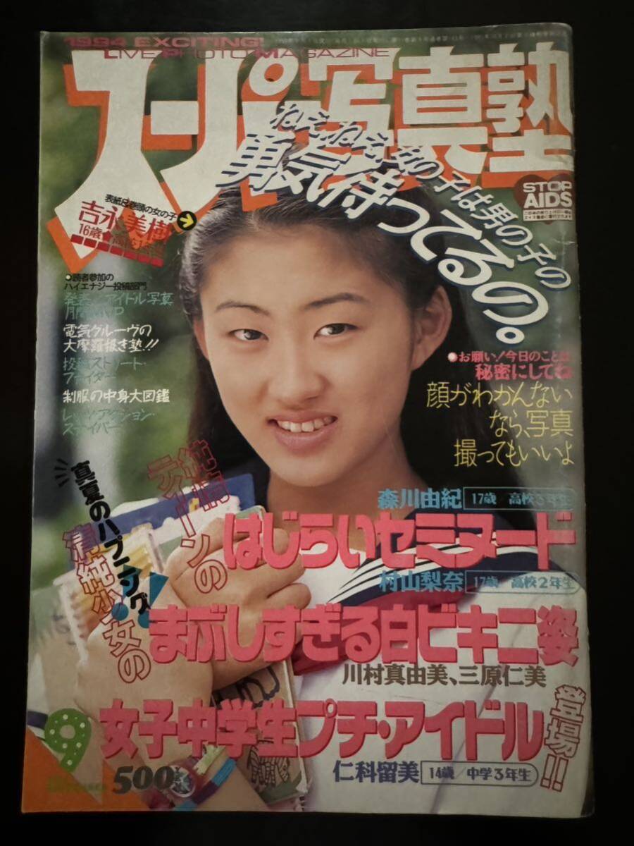 Yahoo!オークション -「スーパー写真塾 1994」(写真集) (アート、エンターテインメント)の落札相場・落札価格 Yahoo!オークション -「スーパー写真塾 1994」(写真集) (アート、エンターテインメント)の落札相場・落札価格