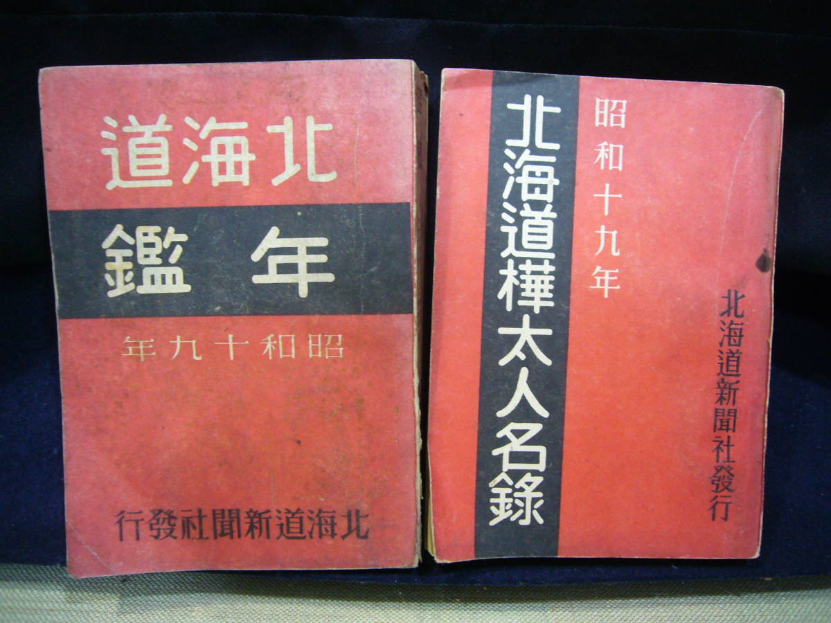 2023年最新】Yahoo!オークション -新聞 樺太(本、雑誌)の中古品・新品