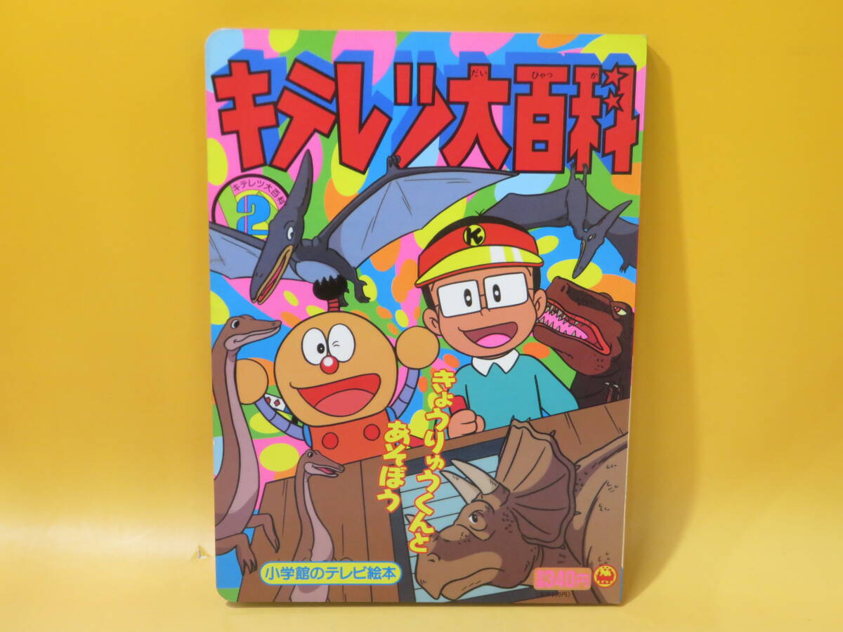 Yahoo!オークション -「キテレツ大百科」(本、雑誌) の落札相場 Yahoo!オークション -「キテレツ大百科」(本、雑誌) の落札相場