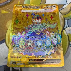 テラパゴスex UR