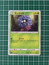 即決のみ！★ポケモンカードゲーム リミックスバウト SM11a モンジャラ C コモン ポケカ★同梱発送可能！_画像1