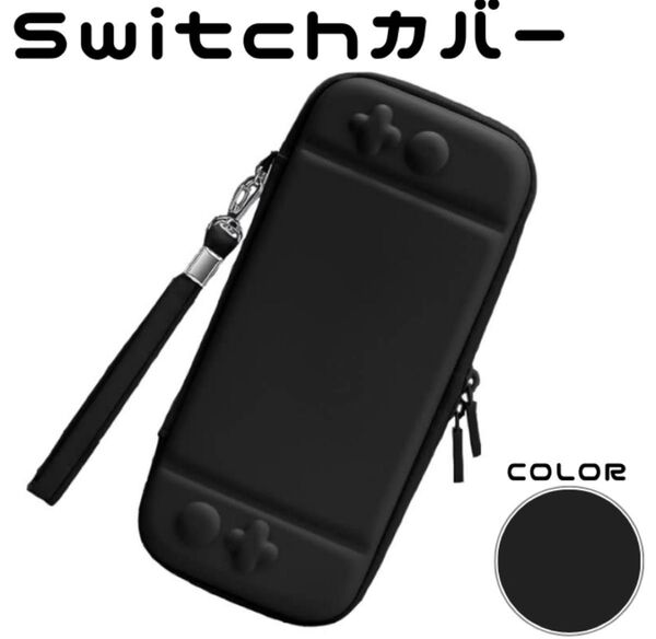 ニンテンドースイッチ Switch ケース 収納ポケット 落下防止 子供 ブラック