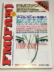 中古 FM FAN FMファン 1996年 4/22-5-5号 No.10 送料無料