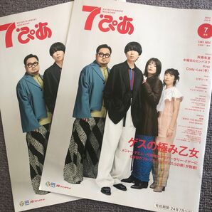 7ぴあ2024年7月号 2冊