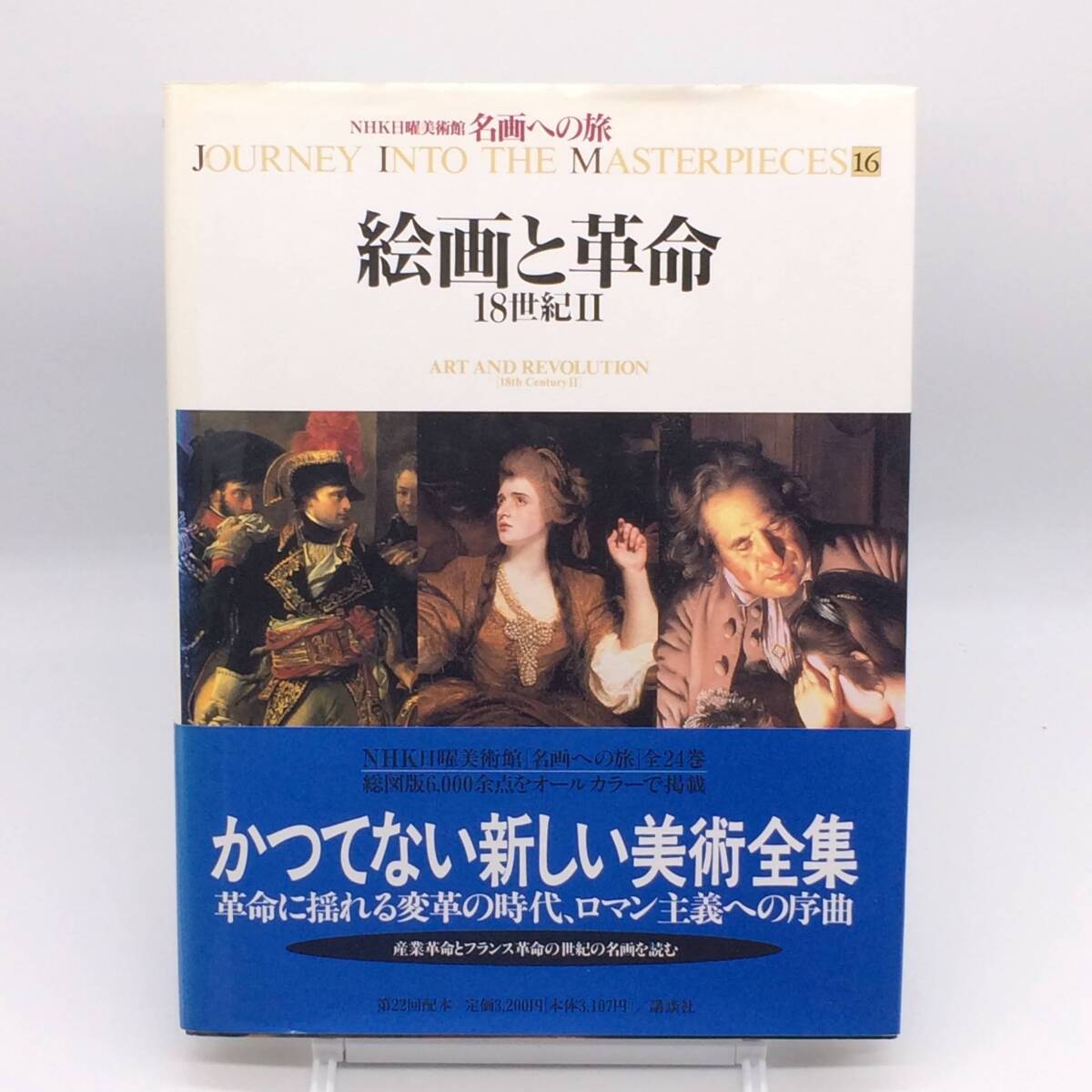 2025年最新】Yahoo!オークション -名画への旅の中古品・新品・未 2025年最新】Yahoo!オークション -名画への旅の中古品・新品・未