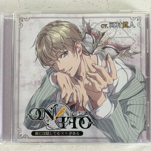 「ON/OFF」 ~彼には隠してる××がある~ (CV.河村眞人)