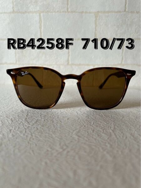 Ray-Banレイバン サングラス RB4258F 710/73