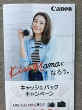 木下優樹菜 ★Canonキャノン期間限定リーフレット ★新品・非売品_画像2