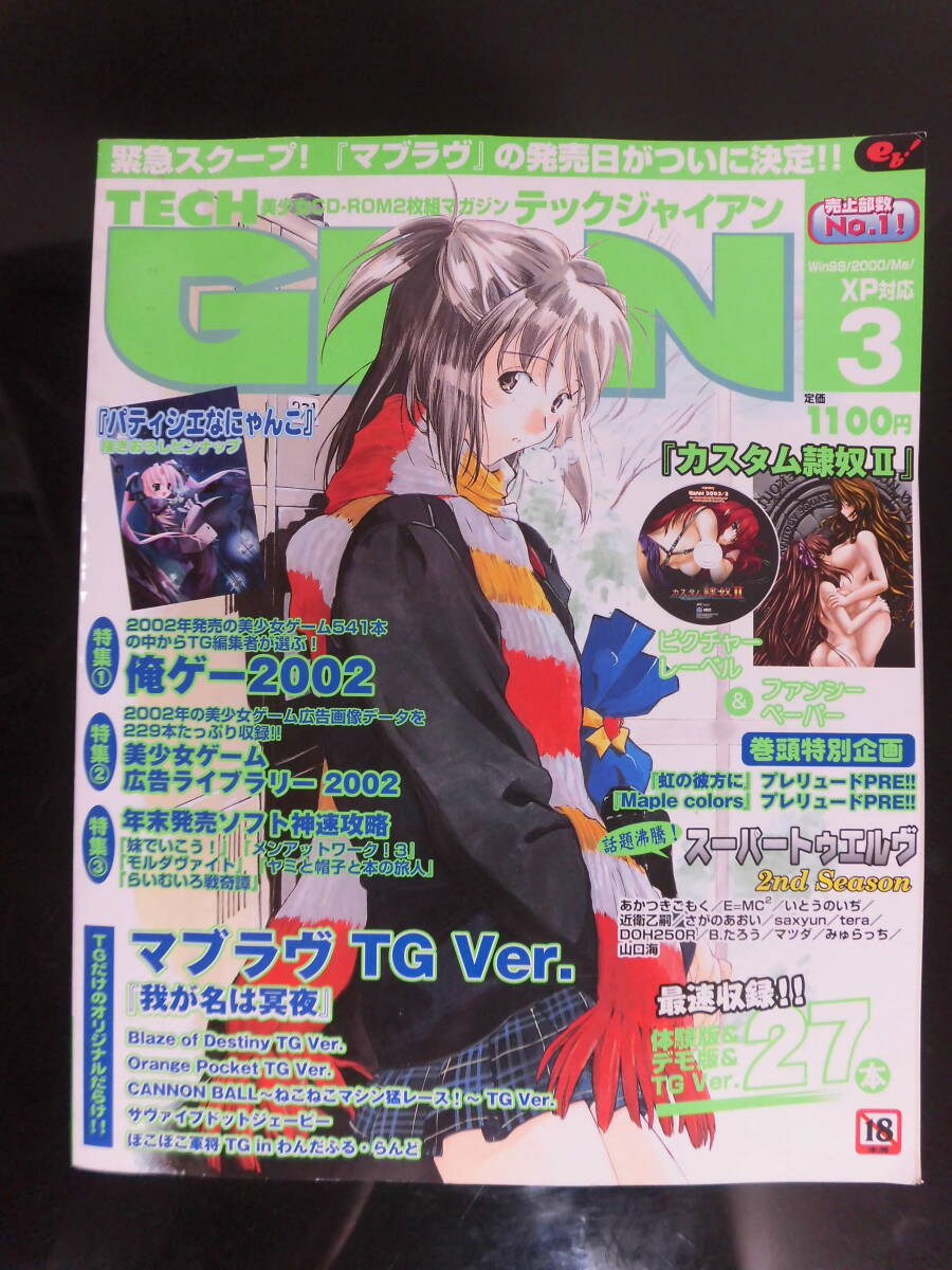Yahoo!オークション -「tech gian テックジャイアン」(本、雑誌 Yahoo!オークション -「tech gian テックジャイアン」(本、雑誌