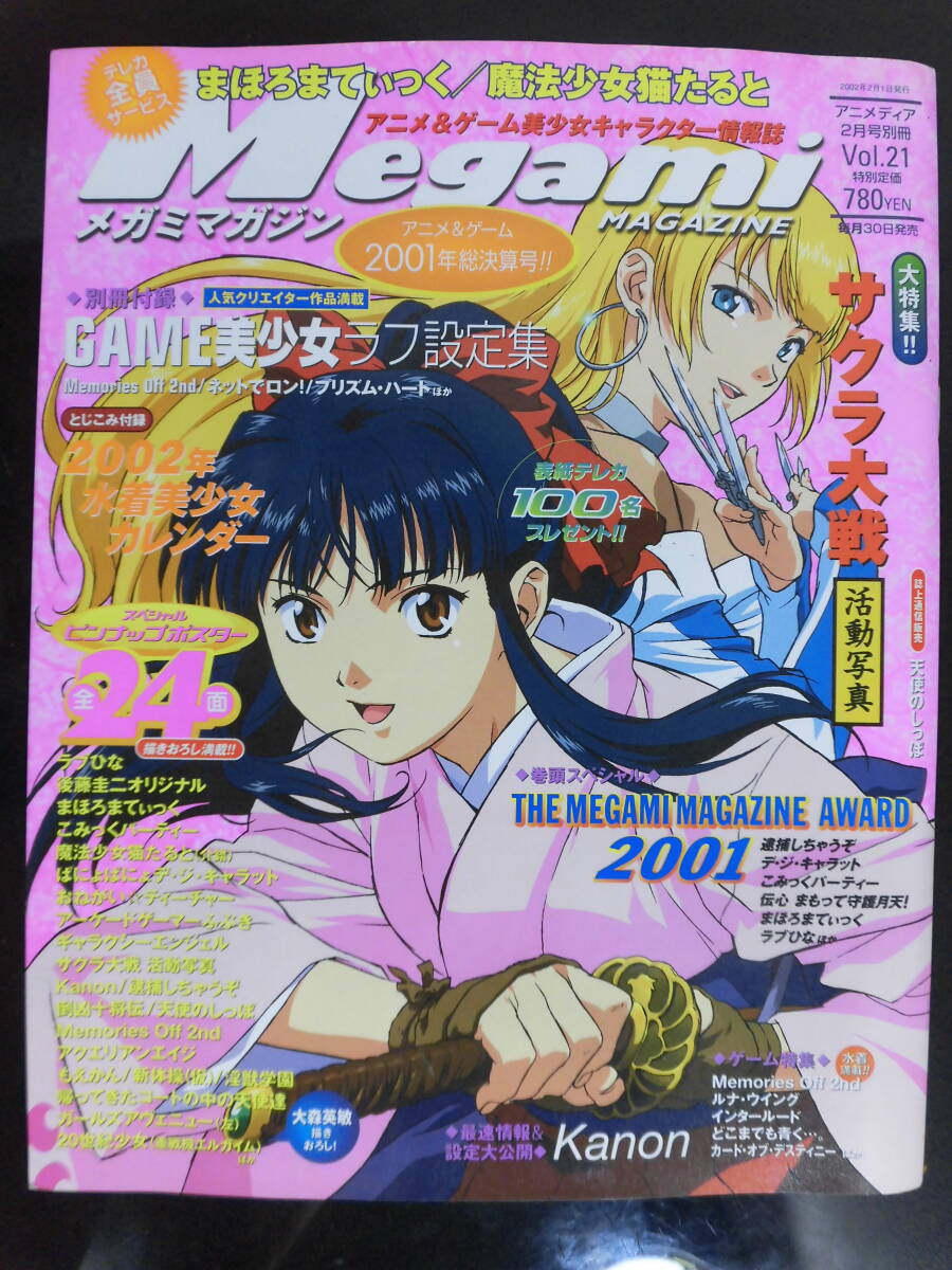 匿名配送！AIR Kanon ポスター 付録 メガミマガジン - メルカリ