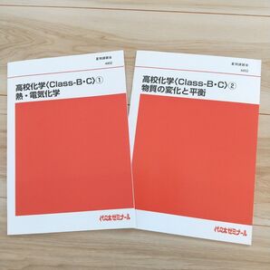 代ゼミ 高校化学 2023 夏季講習会