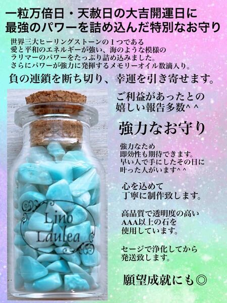 *限定*天赦日・一粒万倍日・大安の最大吉日に制作した海の天然石ラリマーのお守り*