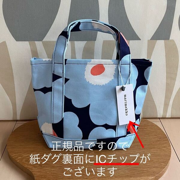 新品 marimekko PIENI UNIKKO SEIDI マリメッコ ピエニウニッコ セイディトートバッグ ブルー