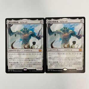 MTG 真実の解体者、コジレック 日本語2枚セット