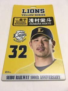 ●日本プロ野球グッズ★西武ライオンズ「浅村栄斗」内野外野手のチケットホルダー②★新品未使用品パッケージ無★送料94円～★