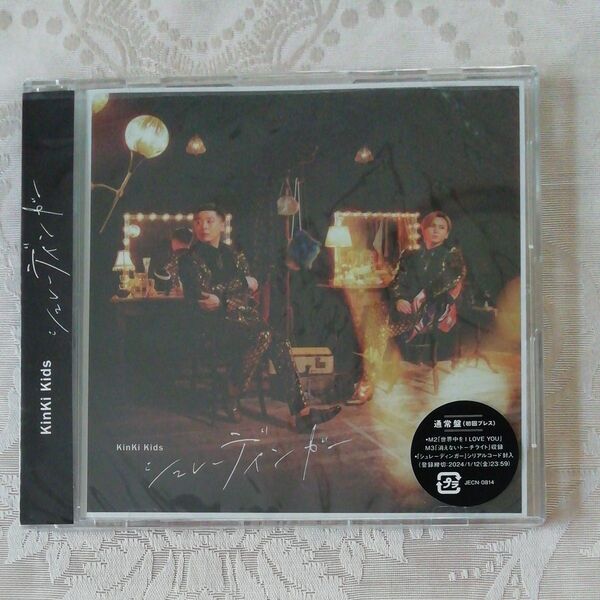 未開封品【初回プレス】 シュレーディンガー 通常盤 CD KinKi Kids シングル 倉庫S