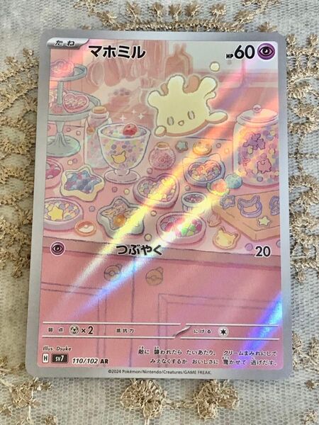未使用 ポケモンカード ステラミラクル マホミル AR ポケカ