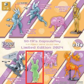 SO-TA’s CapsuleToy Limited Edition 2024 BLACK RABBiT 立ちポーズ 蓄光