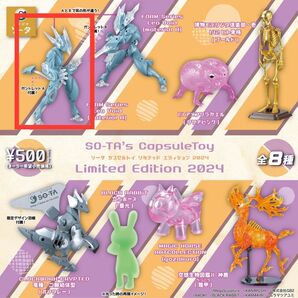 SO-TA’s CapsuleToy Limited Edition 2024 LeoVoid レオヴォイド material A