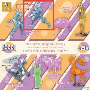 SO-TA’s CapsuleToy Limited Edition 2024 LeoVoid レオヴォイド material B