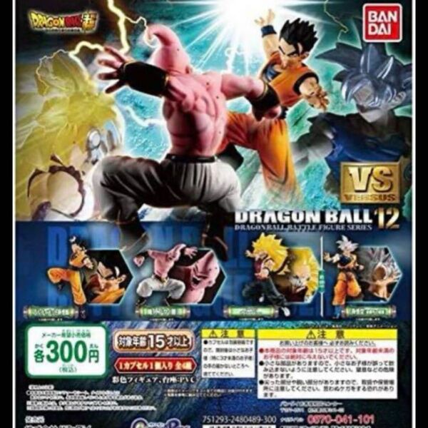 ドラゴンボール ガチャガチャ フィギュア 全種セット