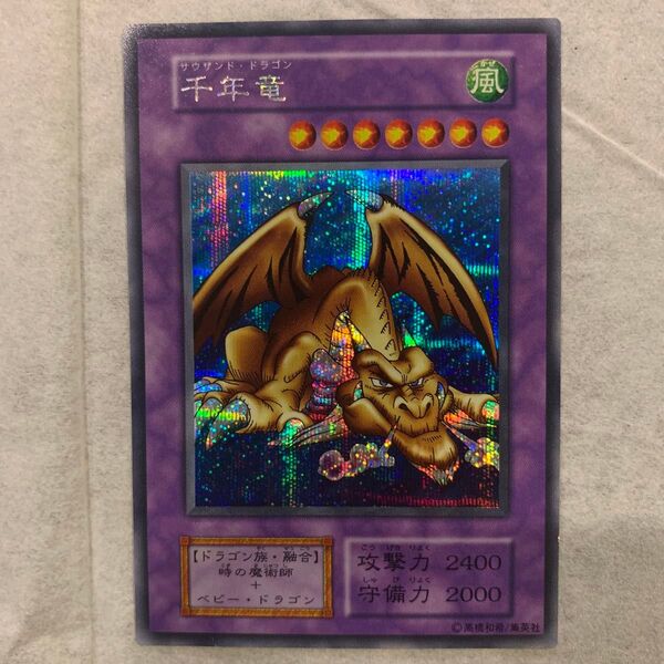 遊戯王 サウザンド・ドラゴン シークレットレア 初期