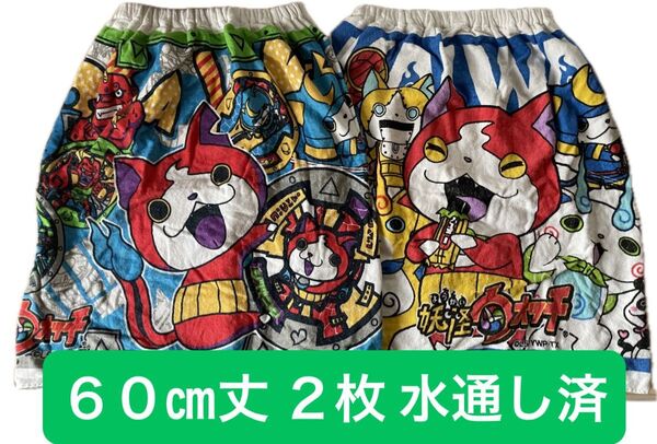 小サイズ 2枚 プール タオル 妖怪ウォッチ 着替え 巻き タオル