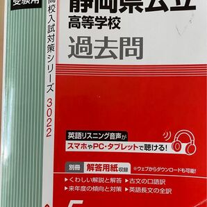 情報変更有り 2024年度 受験用5ヵ年版 過去問 静岡県公立高等学校 英俊社
