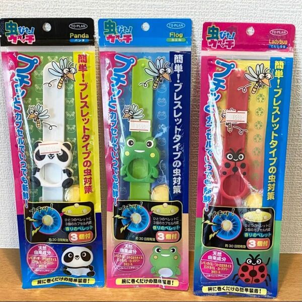 【新品未開封】虫ピタ!ウォッチ 3種セット(パンダ、カエル、てんとう虫)ブレスレットタイプの虫除け 天然由来成分 ペットにも。