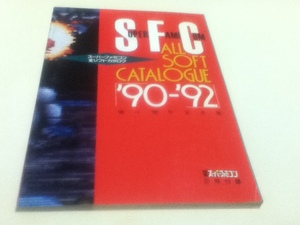 ゲーム資料集 スーパーファミコン全ソフトカタログ ’90-'92年完全版 電撃スーパーファミコン付録