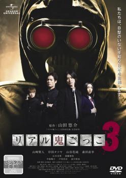 2025年最新】Yahoo!オークション -リアル鬼ごっこdvdの中古品 2025年最新】Yahoo!オークション -リアル鬼ごっこdvdの中古品
