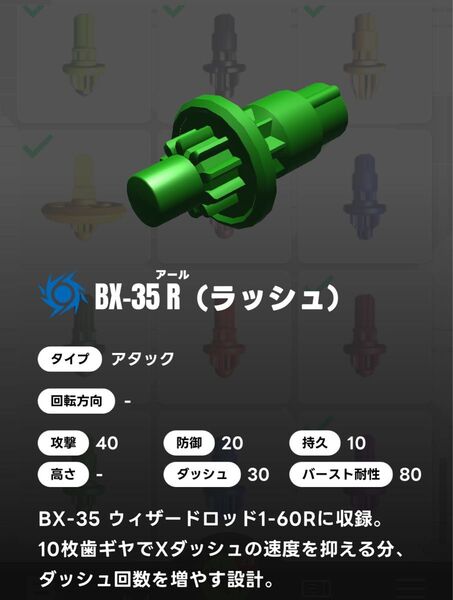 ベイブレード X BX35 ラッシュ ビット緑色