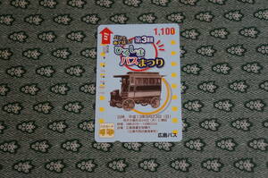 【使用済みカード】 広島バス　バスカード　ひろしまバスまつり