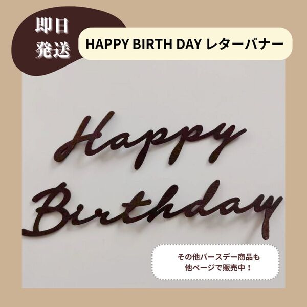 レターバナー フェルトバナー 誕生日 バースデー パーティー装飾