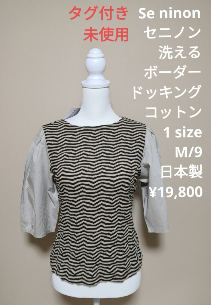 2025年最新】Yahoo!オークション -セニノンの中古品・新品・未 2025年最新】Yahoo!オークション -セニノンの中古品・新品・未