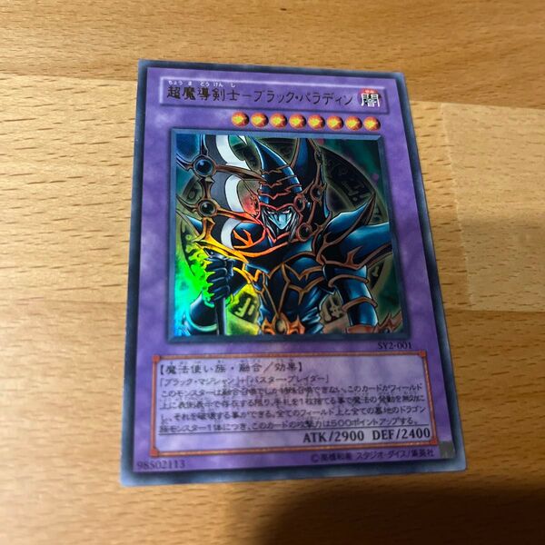 遊戯王 超魔導剣士-ブラック・パラディン ウルトラレア