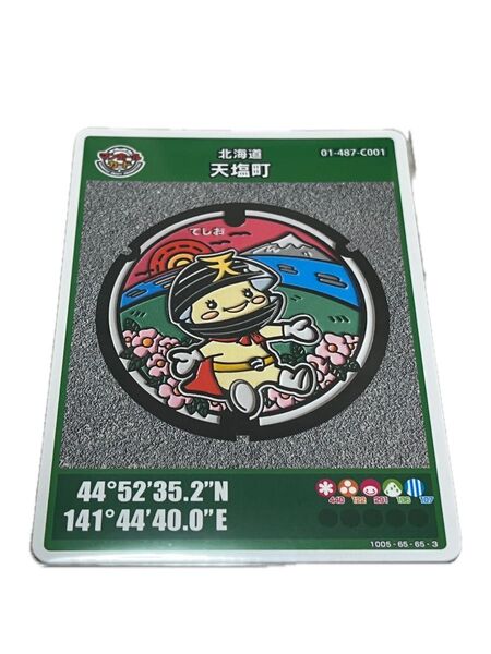 マンホールカード 北海道 第22弾 天塩町
